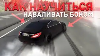 Как научиться дрифтовать | туториал на дрифт | car parking multiplayer | drift car parking 