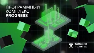 Программный комплекс для моделирования процессов переработки нефти и газа PROGRESS