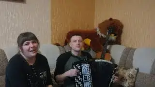 Виновата ли я - под баян