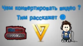 [#1] Программариум - Бесплатный видео конвертер