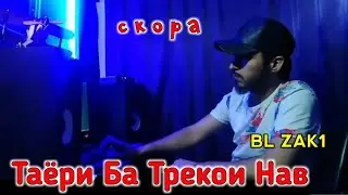 BL Zaki  ХАБАРОИ НАВ трекои нав 2021