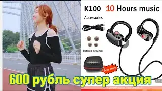600 рубль супер акция беспроводной наушник