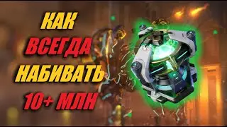 КАК ВСЕГДА НАБИВАТЬ 10+ МЛН УРОНА | War Robots Overview