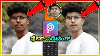 Picsart face smooth retouching new tutorial video 2022 | kannada | face white edit |