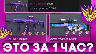 ТРЕЙД 1 ЧАС В STANDOFF 2 | ТРЕЙД В СТАНДОФФ 2