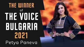 The Winner of The Voice Bulgaria 2021 / Petya Paneva