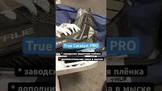 #shorts Коньки True Catalyst PRO: особенности комплектации