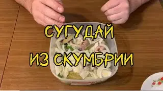 🐟 Sugudai / salamur is a delicious, simple mackerel dish 🐟