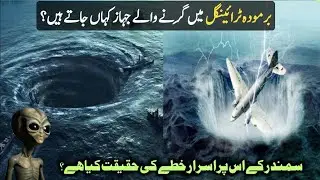 Bermuda Triangle Mystery | What is Bermuda Triangle | Ocean Mysteries