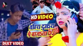 #VIDEO | तोहरा दुअर पे बजता Dj | #arvind akela kallu | #Antra Singh | Tohra duara pe bajta Dj/ new..
