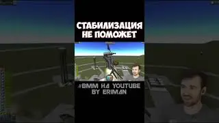 Стабилизацияне поможет