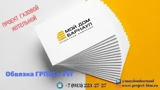 Проект газовой котельной ч 2