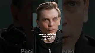 Владимир Котляров о поражении России в войне