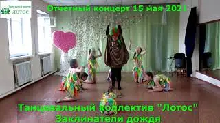 Танцевальный коллектив 
