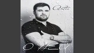 О ней