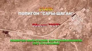 Сталк. Полигон 