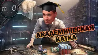 Академическая катка / Зря он разбил стекло / BEST PUBG