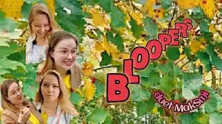 Duet MakSmi - Bloopers'ы