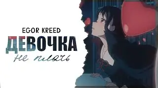 [Kaguya-sama: Love is War] Аниме Клип — Девочка не плачь
