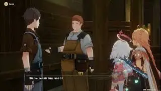 Том 4 Глава 4 Приближение катастрофы Genshin Impact