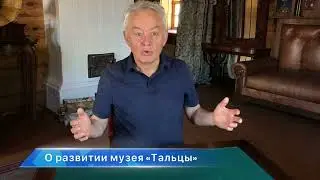 Новости музея «Тальцы» от 18.07