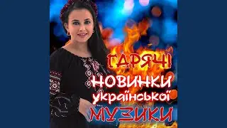 Не відпускай