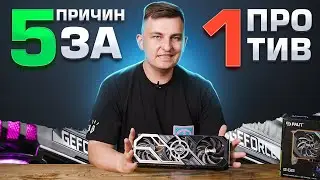 5 причин выбрать RTX 3070 Ti прямо сейчас. И 1 против.
