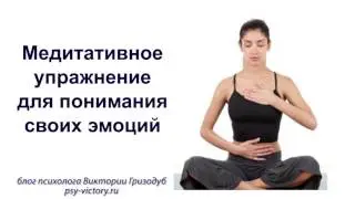 How to Understand Yourself? A Meditative Exercise to Understand Your Emotions