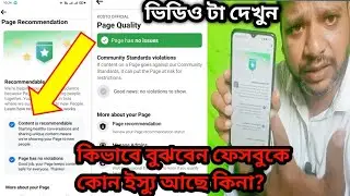 Facebook Page Quality Violation Issue | Facebook Page Not Recommendable Problem Fix | Violation 2023