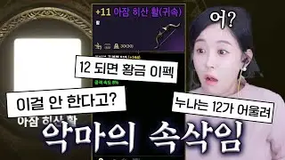 [로드나인]영웅활12강이어려워??? 영웅무기 종결했습니다!#로드나인