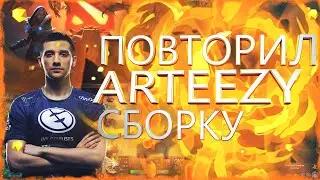 Dota 2 | ТОП 1 ДЖАГГЕРНАУТ БИЛД | ARTEEZY EG 7.26
