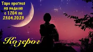 Козерог _Таро прогноз на неделю с 17.04.2023 по 23.04.2023 _ Гороскоп от Wise_NikOwl