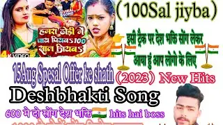 ✏️100 साल जियब!✏️इसी ट्रैक पर देश भक्ति🇮🇳 bhojpuri song lekar aya hu? 📒लिखा हुआ 🇮🇳15Aug Spesal song📝