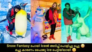 Snow Fantasy പോയി Iceൽ അടിച്ച് പൊളിച്ചു മച്ചു 😳 മച്ചു കാരണം ഫൈജു ice പെട്ടിയിലായി 😲