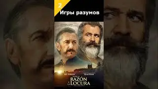 Фильмы 2018 года | Топ фильмов