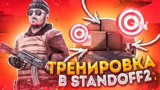 НОВЫЙ АККАУНТ, СЫГРАЛ С ДРУГОМ В STANDOFF 2 ГОНКА ПОД ПРИЦЕЛОМ!!!!!
