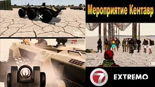 Мероприятие Кентавр  Продление VIP карты  От верховного совета  7NEWS Altis Life Extremo ArmA 3