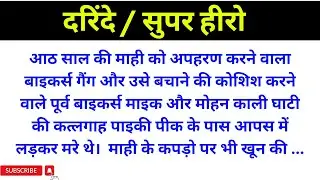 #hindistories Hindi stories | hindi kahaniyan, story, hindi story
