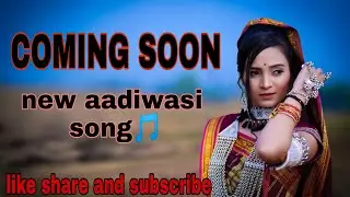 Coming soon.. Priya solnki new aadiwasi🔥 video song aadiwasi queen1 par #aadiwasiqueen1 #shortvideo