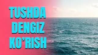 Tushda dengiz ko'rish | Тушда денгиз куриш