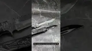 Нож с гравировкой