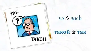 Basic Russian 3️⃣: Intensifiers 
