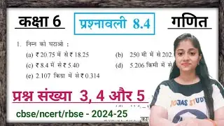 Q3 Q4 Q5 ex 8.4 Class 6 in hindi medium | दशमलव | ncert Class 6 maths chapter 8 exercise 8.4 Jojas