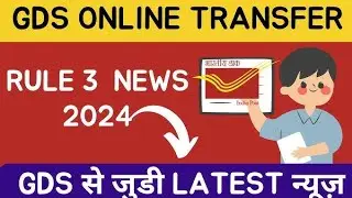 Gds Rule 3 transfer update ||GDS online rule 3 transfer|| Gds May 2024 Cycle  ||gds transfer portal