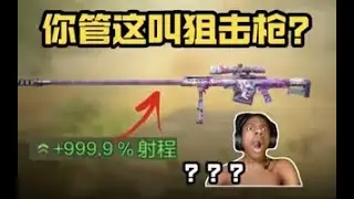 【使命召唤手游】你管这叫狙击枪？这是大炮！#CODM一枪穿云