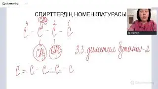 ОРГАНИКАЛЫҚ ЗАТТАРДЫҢ НОМЕНКЛАТУРАСЫ