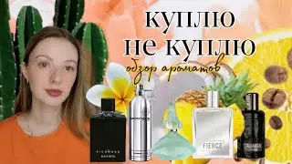 Обзор красивой и бюджетной парфюмерии с магазина randewoo.ru Рубрика куплю / не куплю.