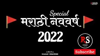 Gudi Padwa Status 2022 | नववर्षाच्या हार्दिक शुभेच्छा | Happy Gudi Padwa 2022 | गुढीपाडवा शुभेच्छा