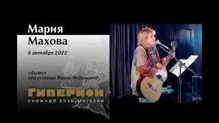 Мария Махова 