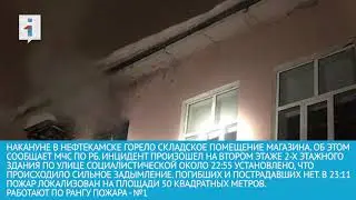 ПОЖАР В НЕФТИКЕ